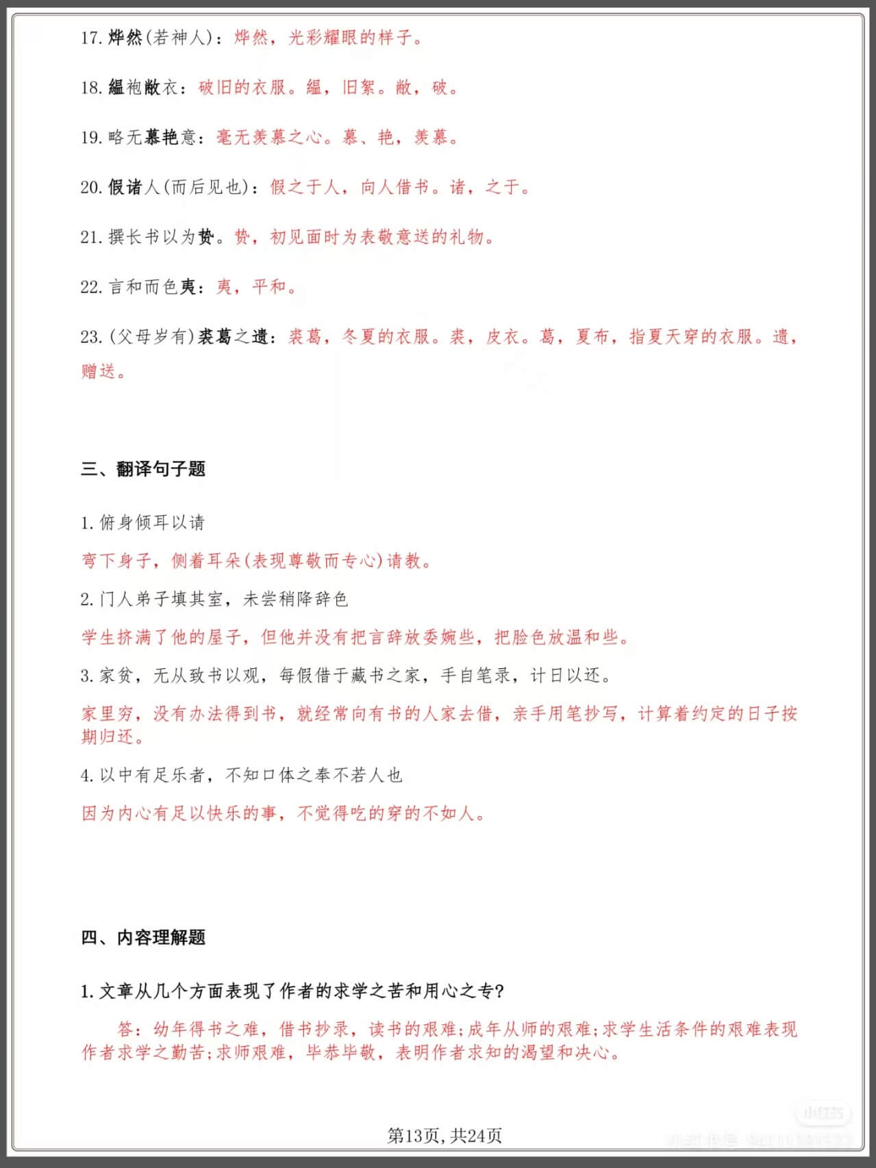 图片[3]燃梦学堂-中小学电子版资料下载：课件/试卷/教案/知识点全覆盖中考复习语文《送东阳马生序》知识点检测题燃梦学堂-中小学电子版资料下载：课件/试卷/教案/知识点全覆盖燃梦学堂